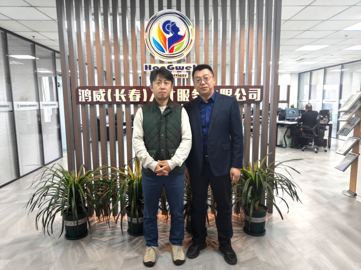 欢迎日本弘明株式会社理事长莅临鸿威（长春）人才服务有限公司进行交流访问