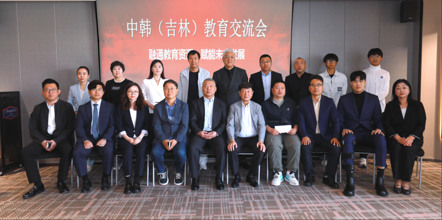 融通教育资源・赋能未来发展 | 2026中韩（吉林）教育交流盛会圆满举行